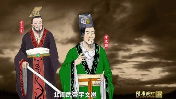 【預告】《笑談風雲》之《隋唐盛世》第六集 北周滅齊