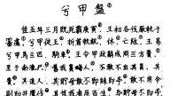 西周青铜兮甲盘2.1亿创拍记录 曾作炊具