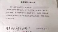 浙江现奇葩证明 入学需证明父母无犯罪记录