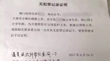 浙江現奇葩證明 入學需證明父母無犯罪記錄