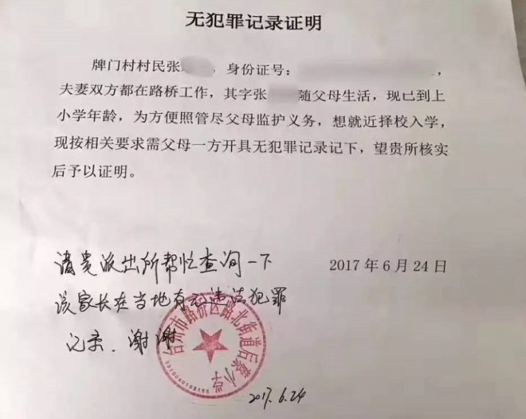 浙江現奇葩證明 入學需證明父母無犯罪記錄