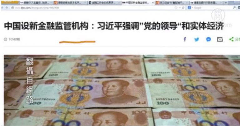 【今日點擊】新設金融監管機構是習近平開戰標誌