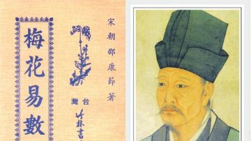 北宋易学大师邵雍的《梅花诗》 预见千年之历史