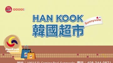 【广告】HAN KOOK 韩国超市