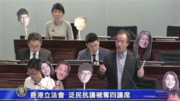 香港立法會  泛民抗議褫奪四議席