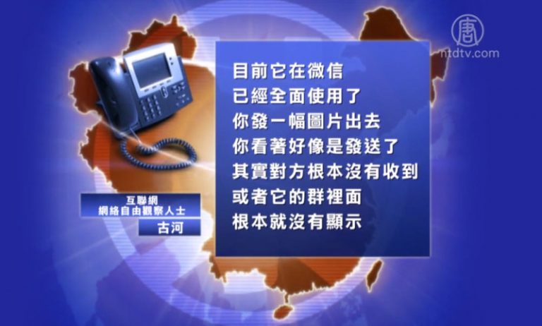 【禁聞】中共網絡審查加強 可屏蔽圖片