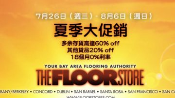 【广告】the Floor Store  7月26日- 8月6日夏季大促销