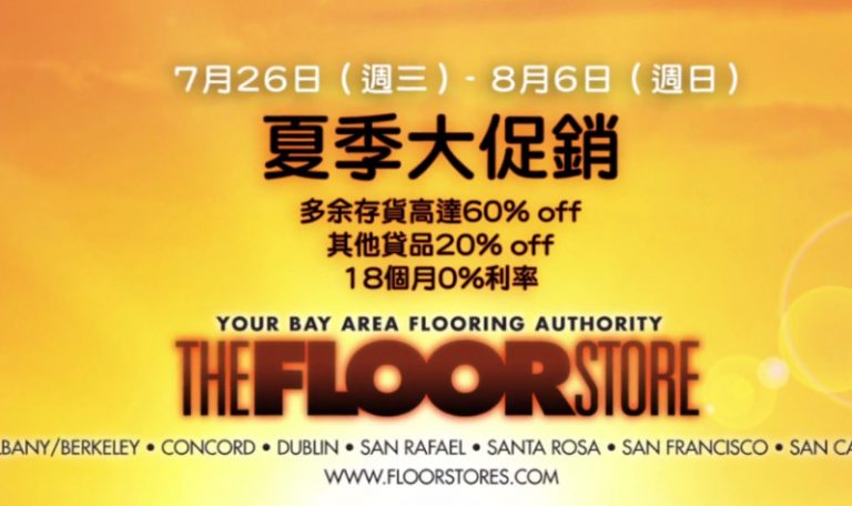 【廣告】the Floor Store  7月26日- 8月6日夏季大促銷