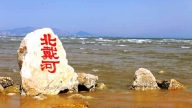 北戴河会议基调已定？专家：习近平要拿江泽民说事（视频）