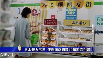 日本劳力不足 便利商店招募10万家庭主妇