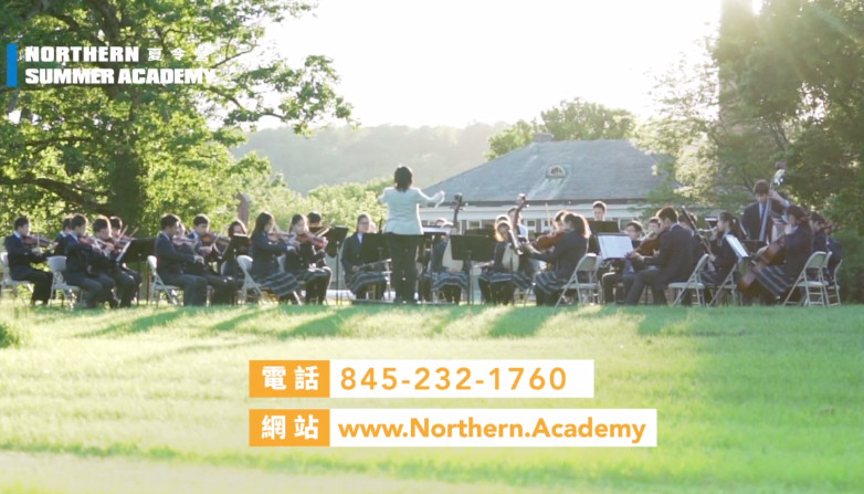 【廣告】Northern夏令營 SUMMER ACADEMY  招生中