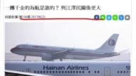 【今日点击 】海航是谁的？与江泽民父子关系浮出