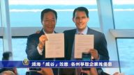鸿海“威谷”效应  各州争取企业推优惠