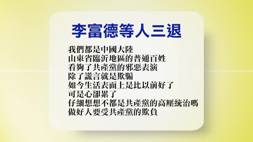 【禁闻】8月2日退党精选