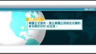 8月3日国际重要讯息
