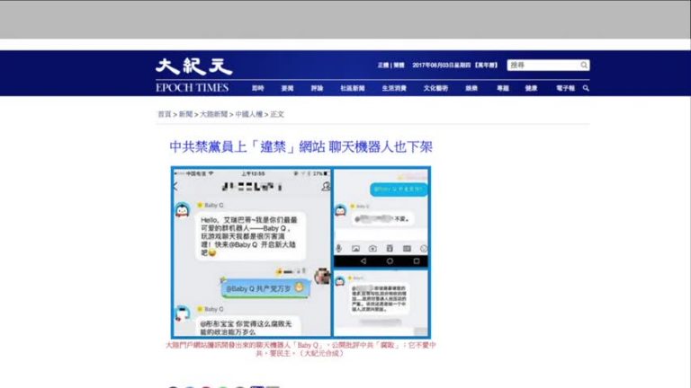 8月3日全球看中國