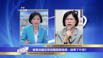 朱婉琪：中共不可能變好 國家賠賞背後要靠民眾的正義呼聲