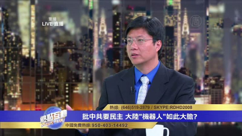 中共嫡系腾讯机器人造反了 是否反映大陆人民真实心声？