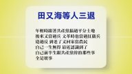 【禁闻】8月7日退党精选