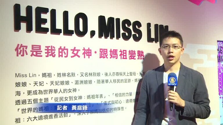 文總新團隊首展 媽祖展數位結合傳統