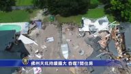 佛州天坑持续扩大 吞噬7间住房