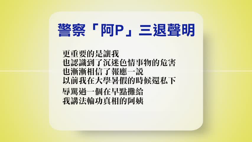 【禁闻】8月8日退党精选