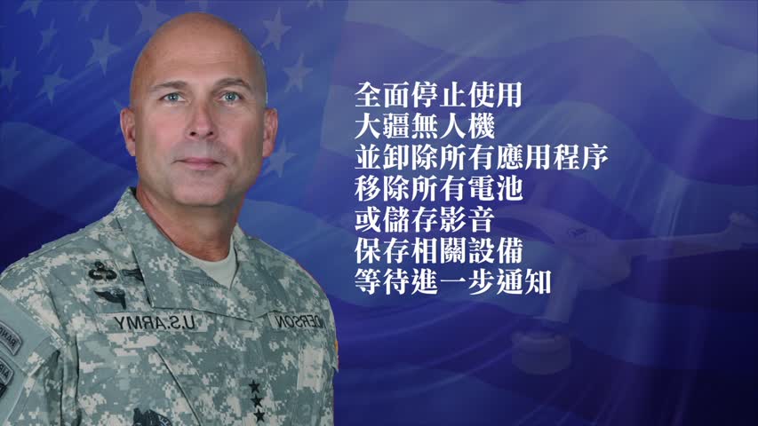 【禁闻】美国军方停用中国大疆无人机