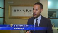 紐約市議員參選人馬泰拜訪新唐人