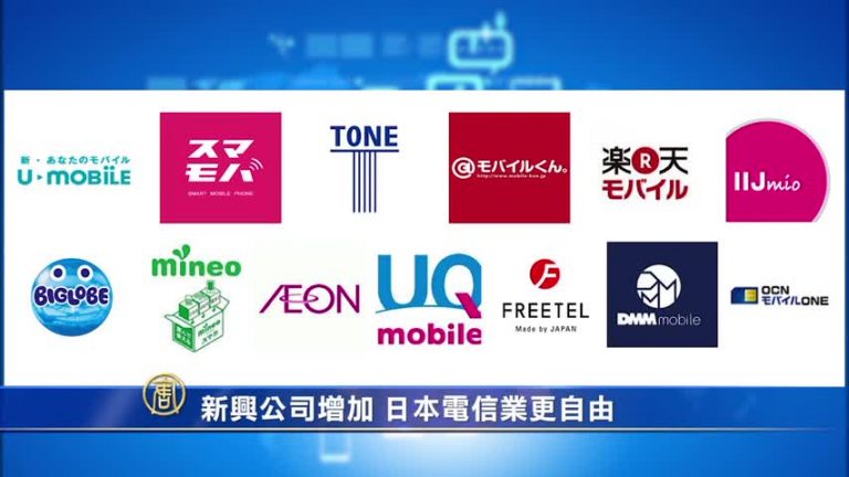 新興公司增加 日本電信業更自由