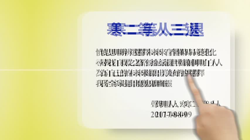 【禁闻】8月10日退党精选