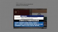 8月11日全球看中国