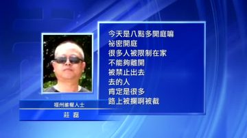 709吳淦案祕密開庭 13名聲援者被捕