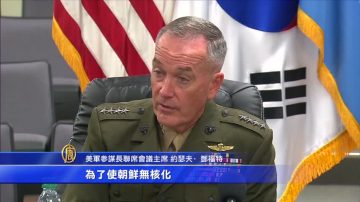 美軍最高顧問訪韓  中禁輸入朝鮮原材料