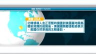 8月15日國際新聞簡訊