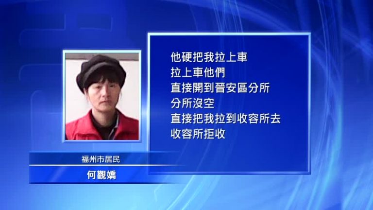 福州歸國難僑遭強拆 割脈抗爭
