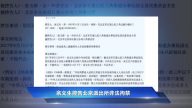【禁聞】8月17日維權動態