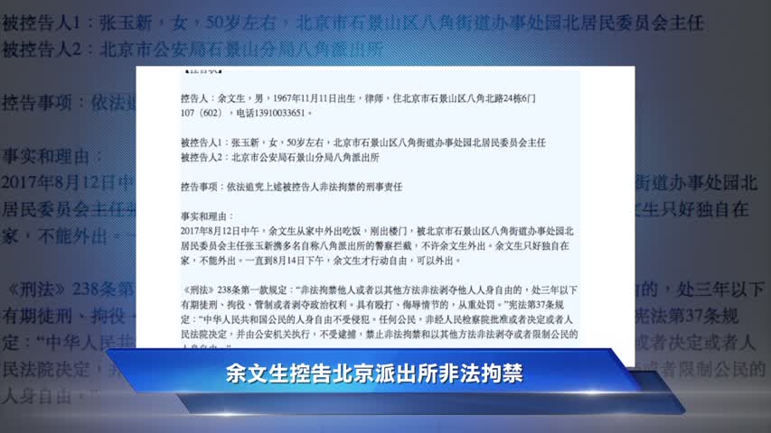 【禁闻】8月17日维权动态