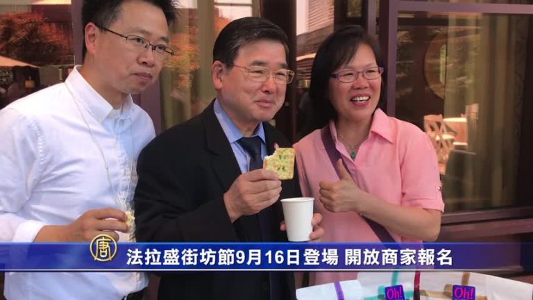 法拉盛街坊節9月16日登場 開放商家報名