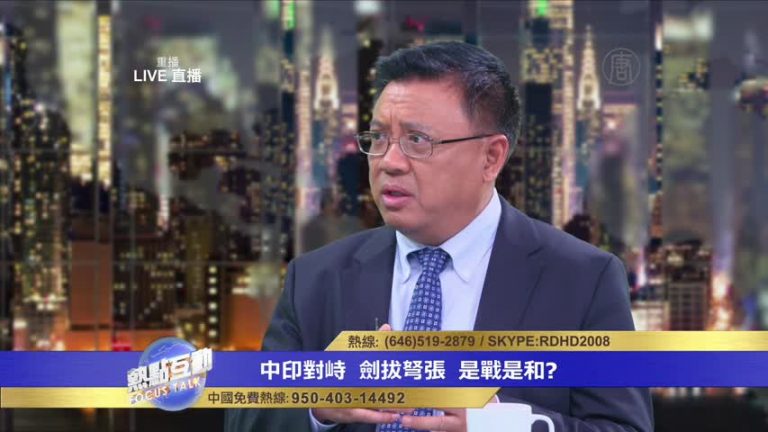 中國問題專家分析中印雙方軍事實力 是戰是和？
