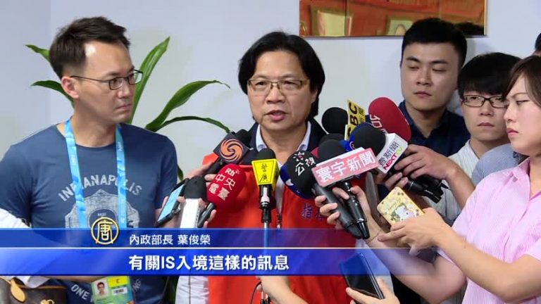 傳IS入境台灣？內政部：經查無相關情資