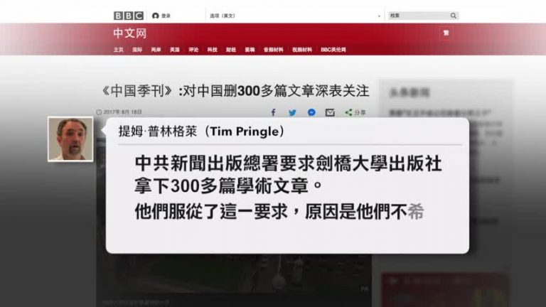 刪除敏感議題 中共將出版審查黑手伸向國際學術