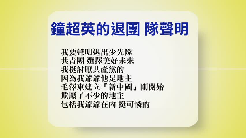 【禁闻】8月22日退党精选