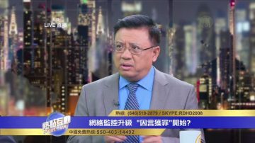 橫河：高度集權國家不會超過70年 中共也快完了