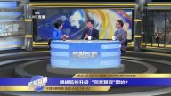 杰森：中共任何一次权利冲击都会把中国卷入下一次文革