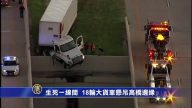 生死一线间  18轮大货车悬吊高桥边缘