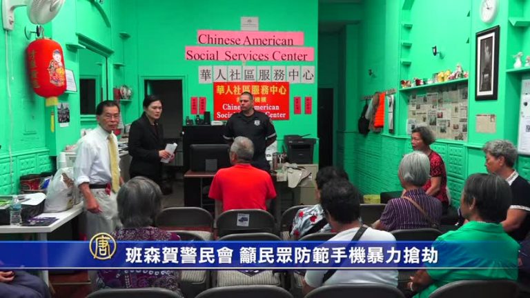 班森賀警民會 籲民眾防範手機暴力搶劫