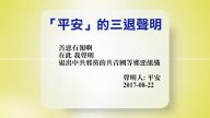 【禁闻】8月23日退党精选