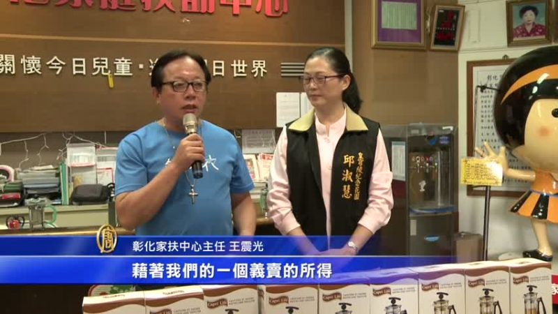 用茶壺捐幸福 企業捐助家扶助學金