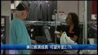 8月27日財經100秒