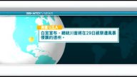 8月27日國際新聞簡訊